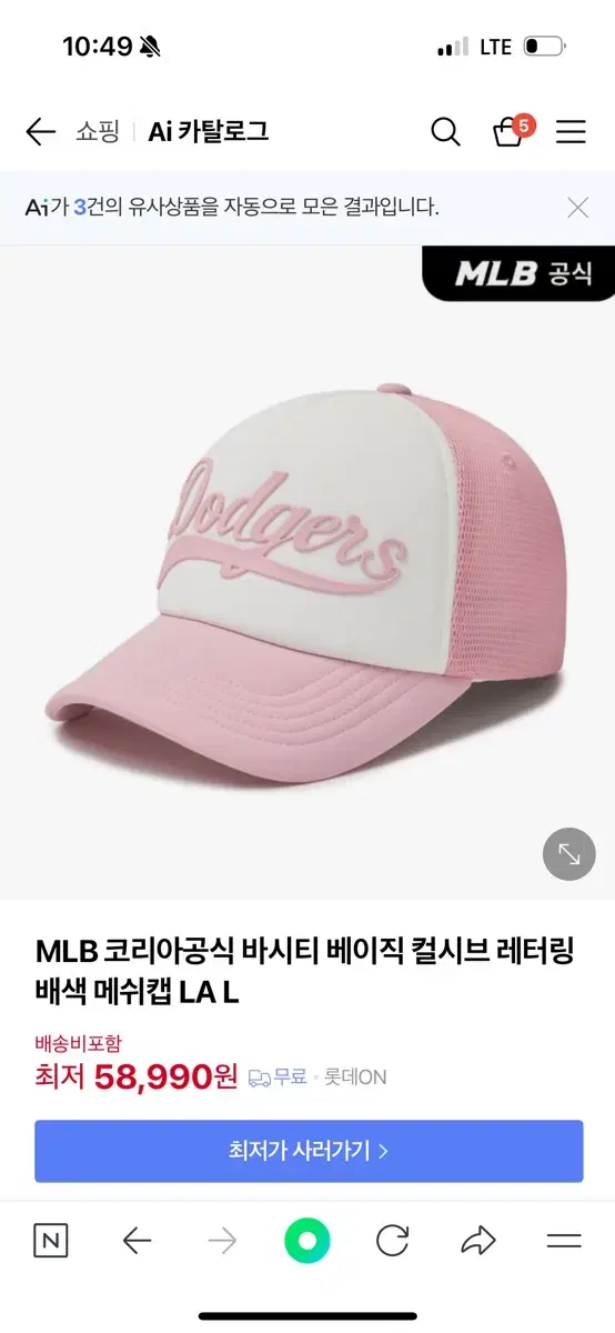 MLB 바시티 베이직 컬시브 레터링 배색 메쉬캡 LA