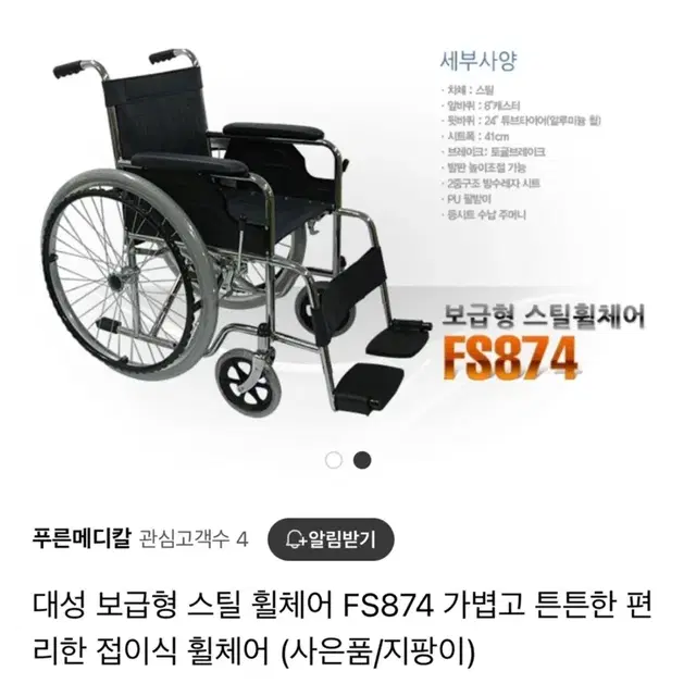 대성 접이식 휠체어 중고 판매합니다