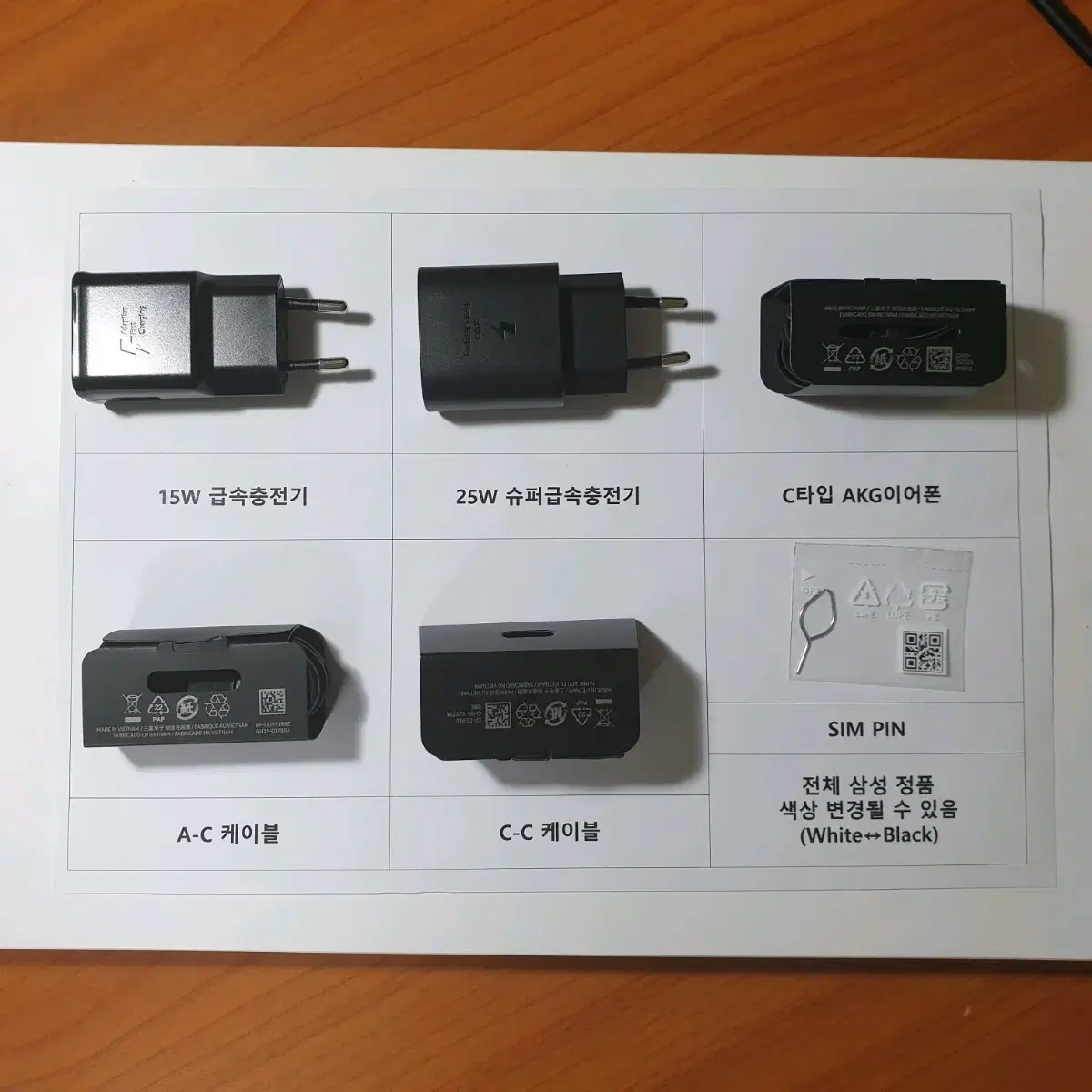 삼성 AKG C타입 번들 이어폰 + 슈퍼 급속충전 6종 세트