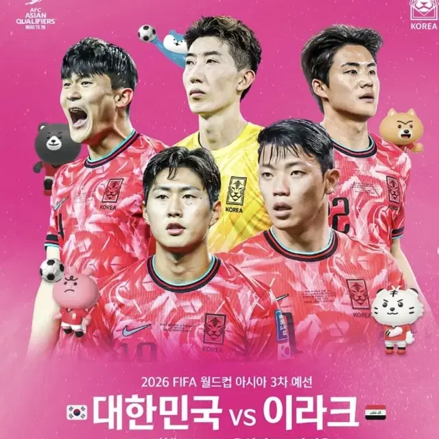 대한민국 VS 이라크 축구 티켓 판매 [ A구역 - 10열 두 자리 ]