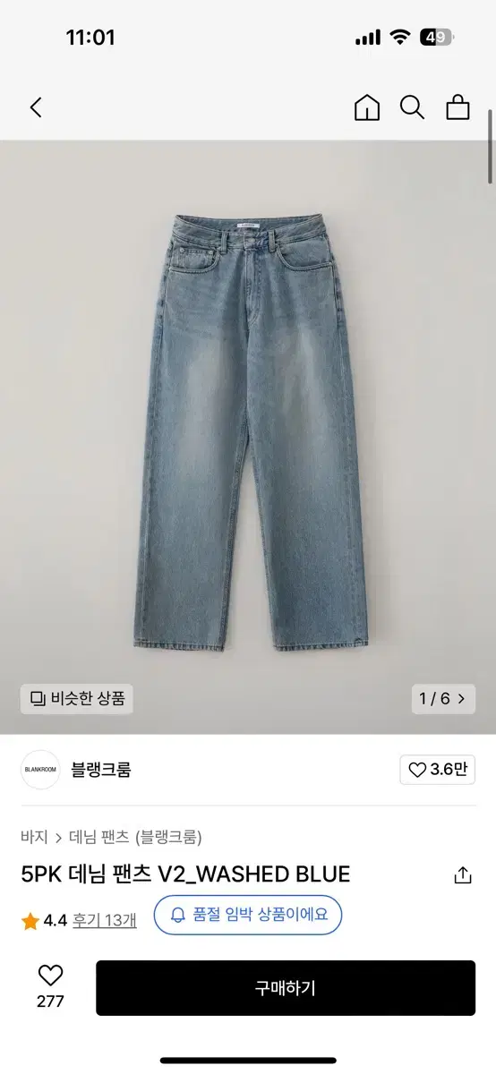 블랭크룸 5pk 데님 팬츠 워시드 블루 washed blue 1사이즈