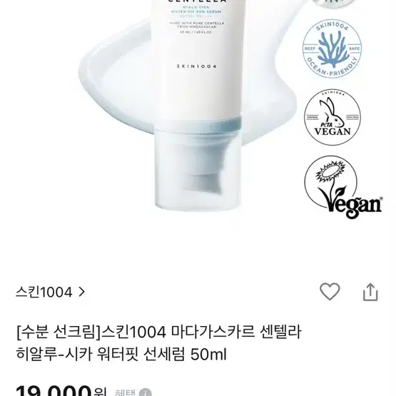 스킨1004 센텔라 히알루 시카 선세럼 선크림