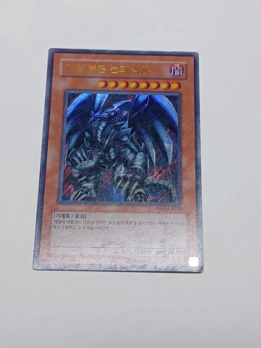 Metal Red-Eyed Black Dragon PP01-KR022