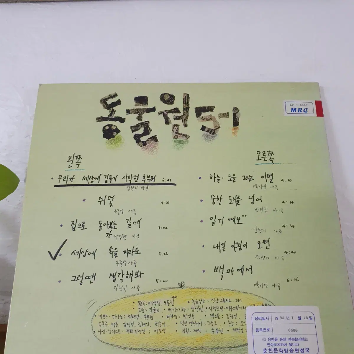 동물원 5-1  LP  1993