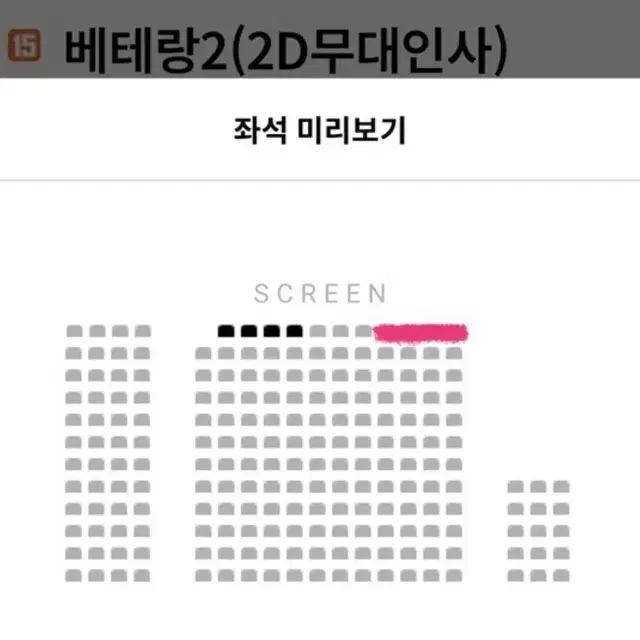 (판매완료)베테랑2 10/9일 영등포 무인 무대인사 A열 양도