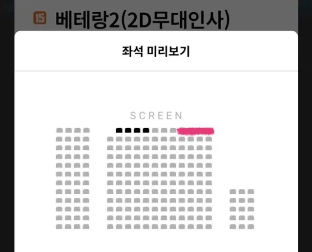 (판매완료)베테랑2 10/9일 영등포 무인 무대인사 A열 양도