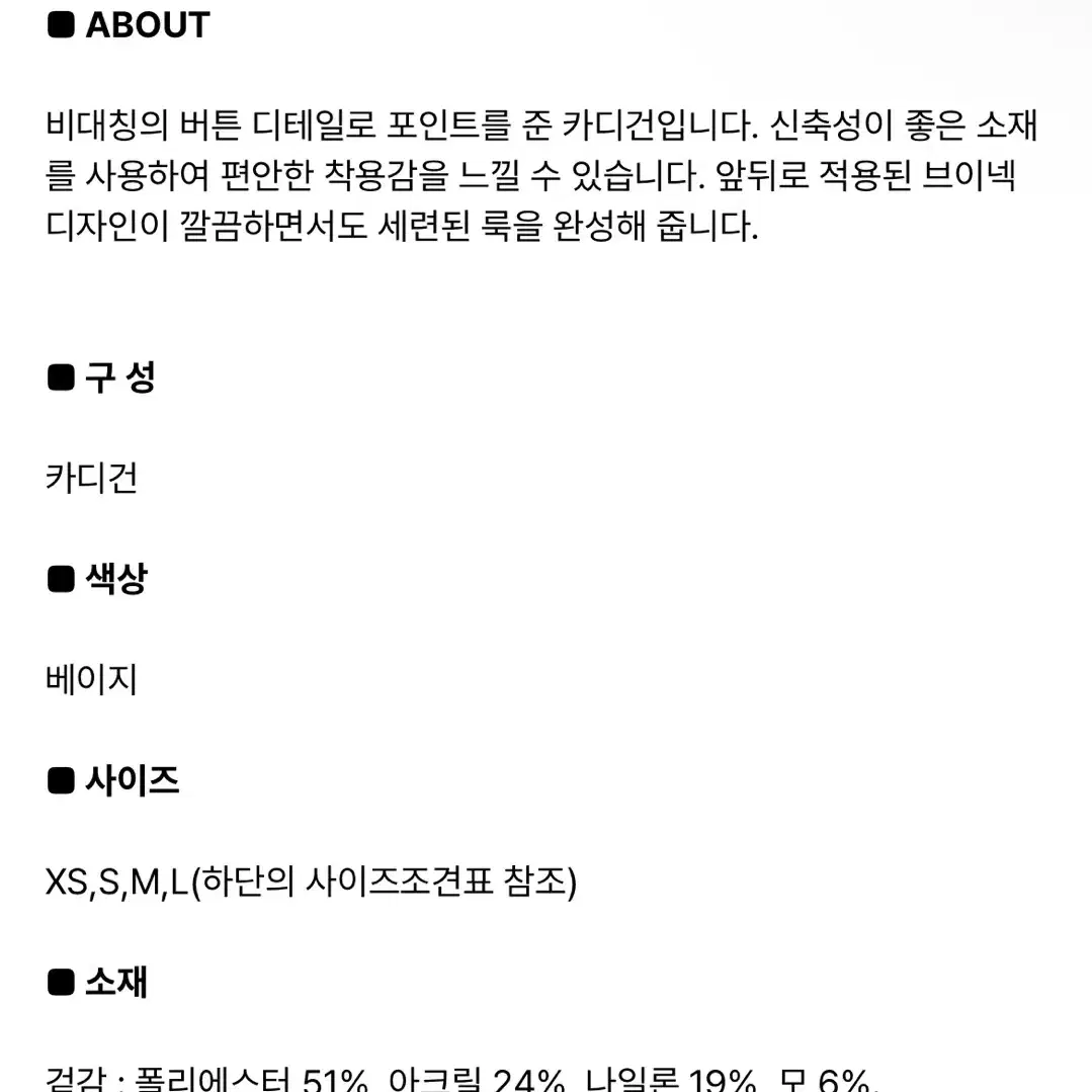 에잇세컨즈 베이지 가디건