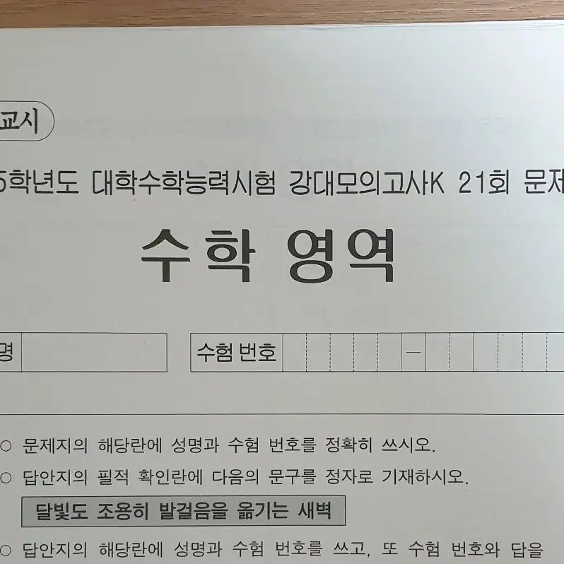 2025 강대K 수학 모의고사 01~22회