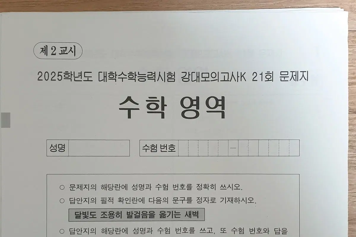 2025 강대K 수학 모의고사 01~22회