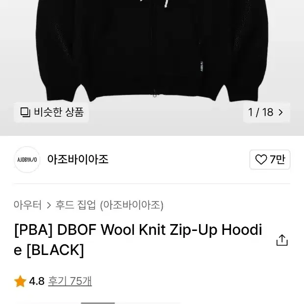 Wool Knit Zip-Up Hoodie [BLACK]