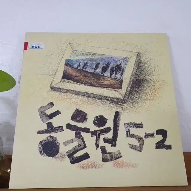 동물원 5-2  LP   1993