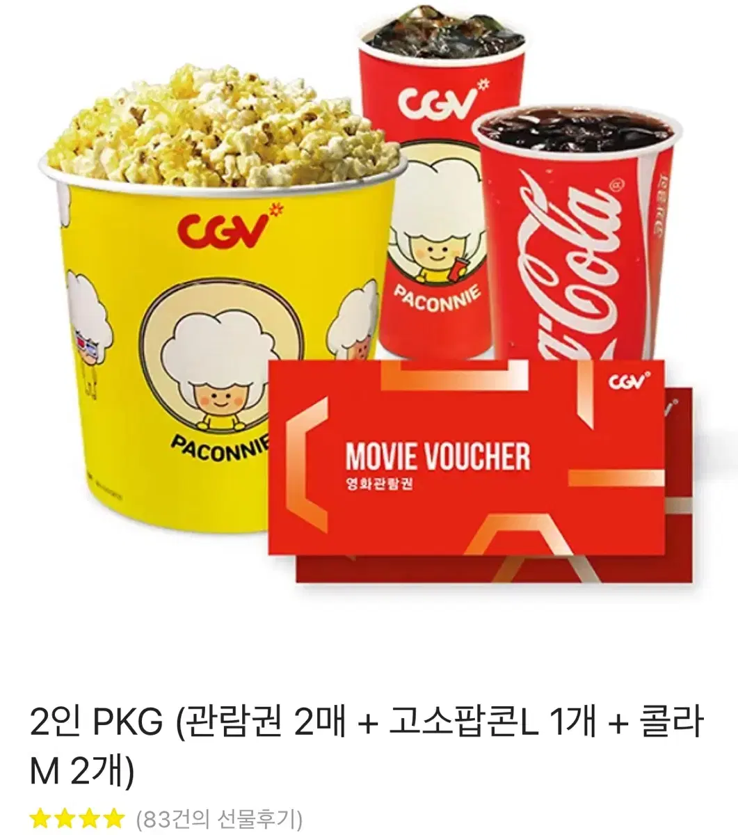 Cgv 2인 pkg세트