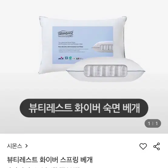 뷰티레스트 화이버 스프링 베개