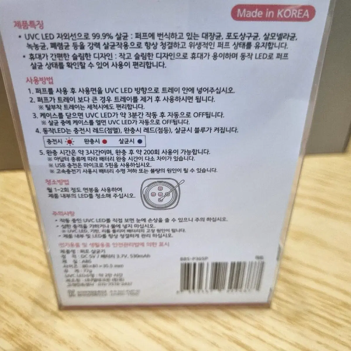 올리브영 UVC LED 휴대용 퍼프살균기 핑크