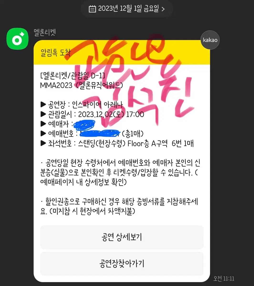 모든 대리티켓팅 해드립니당