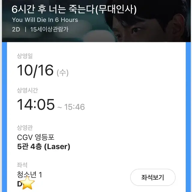 NCT 재현 무대인사 10/16 CGV 영등포 14:05 D열 극왼블