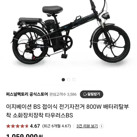 이지베이션 bs전기자전거 48v800w 새거 팝니다