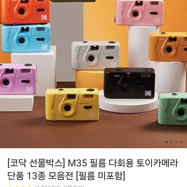 코닥 다회용 토이카메라 M35