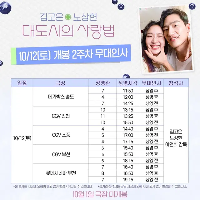 대도시의사랑법 무대인사 A열중블 12일 cgv인천  양도합니다