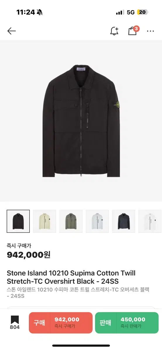 스톤아일랜드 오버셔츠 Stone Island Supima