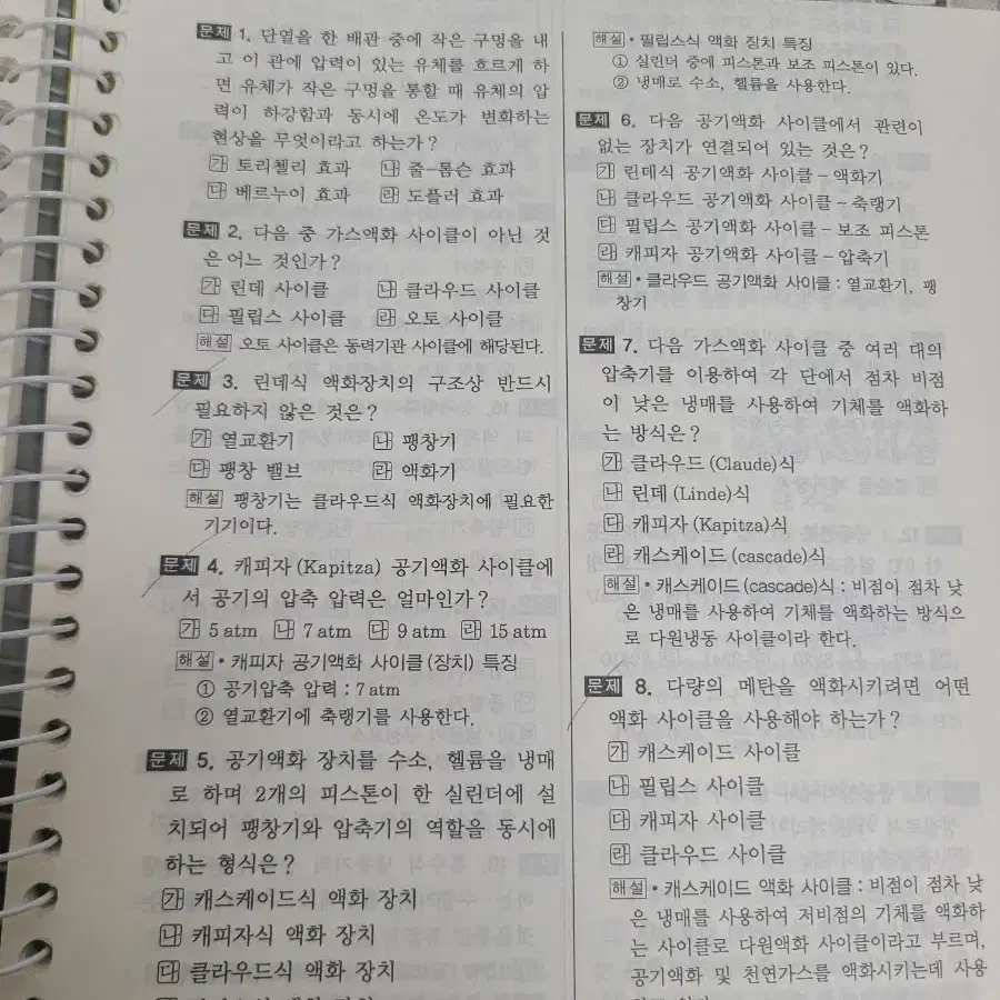 (일진사)가스 기사/산업기사 [필기총정리]