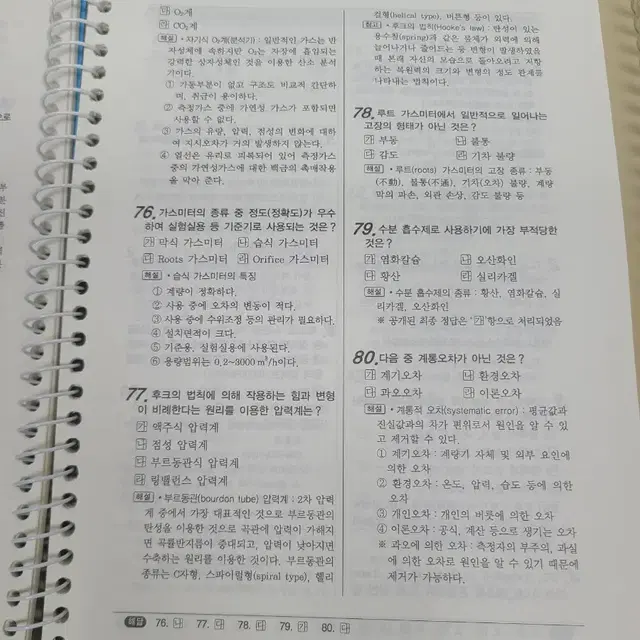 (일진사)가스 기사/산업기사 [필기총정리]