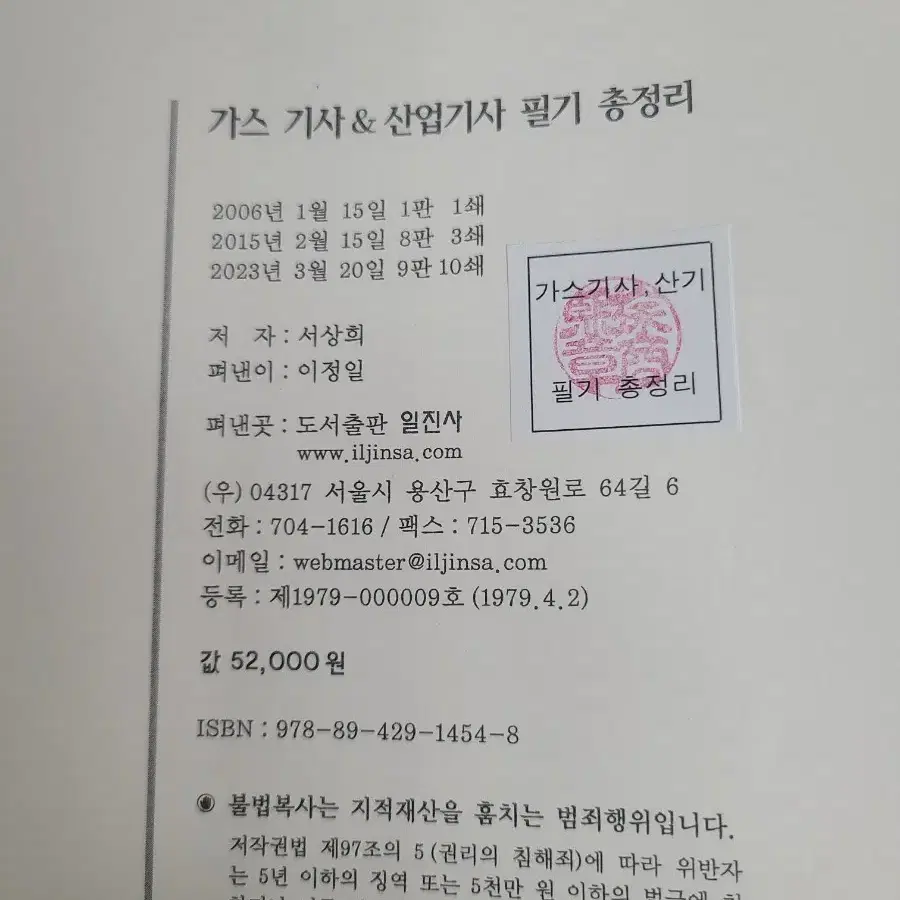 (일진사)가스 기사/산업기사 [필기총정리]