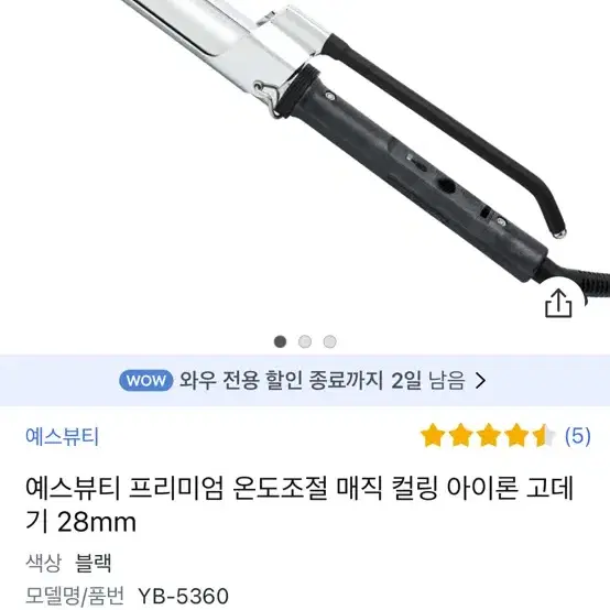 예스뷰티 봉고데기 25mm