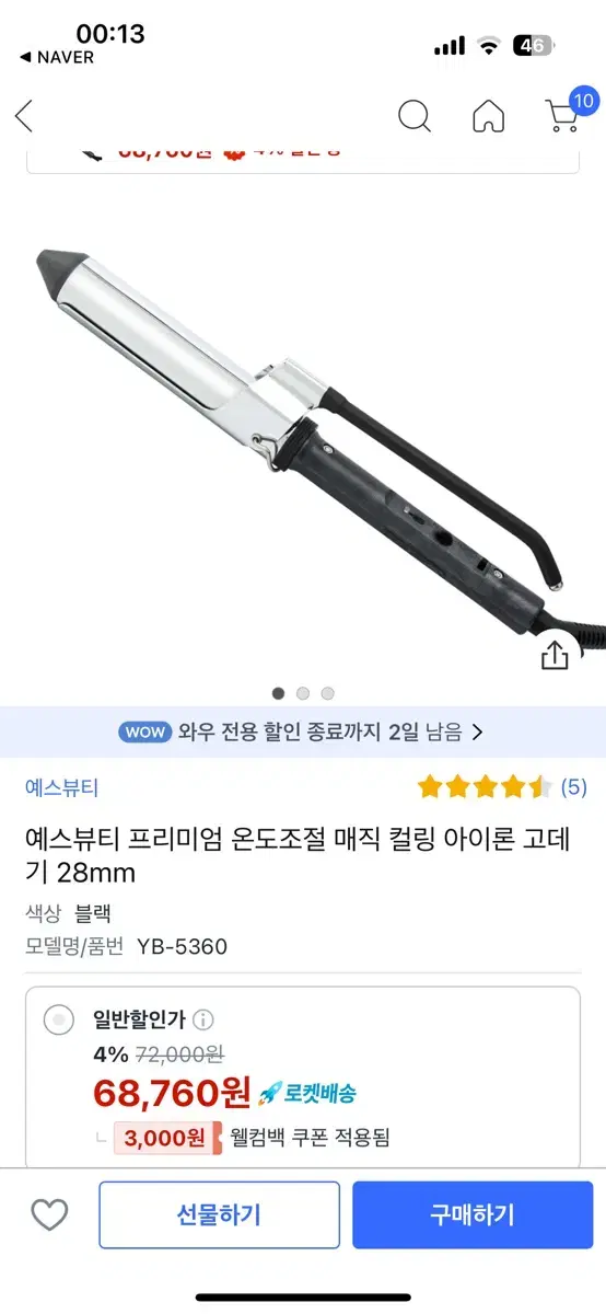 예스뷰티 봉고데기 25mm