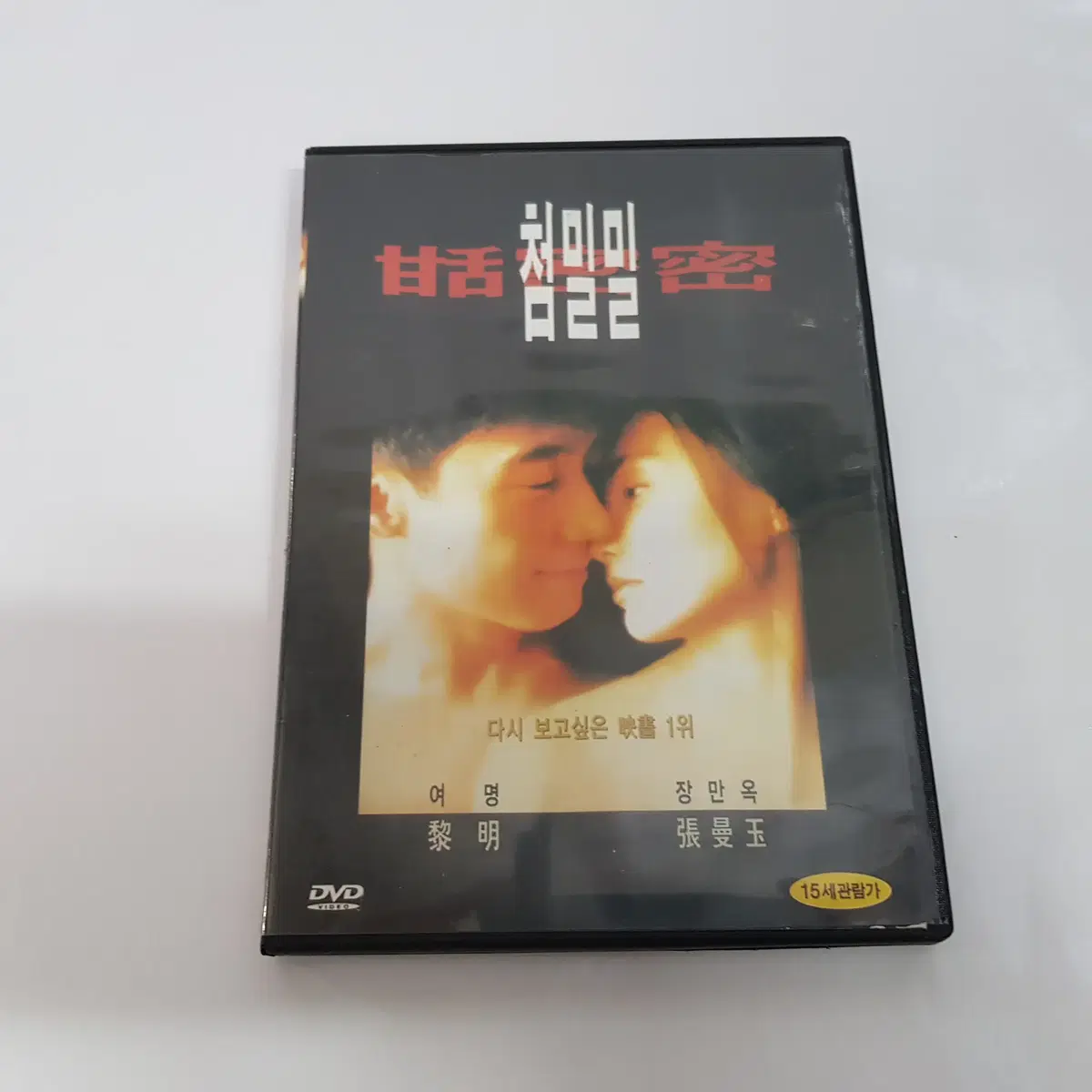 첨밀밀 DVD