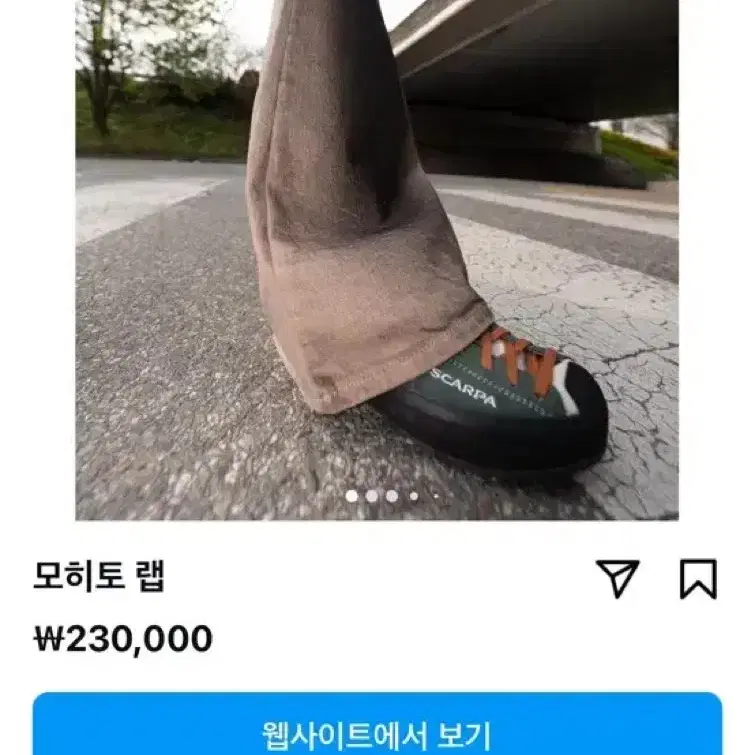 [240]스카르파 모히또 랩