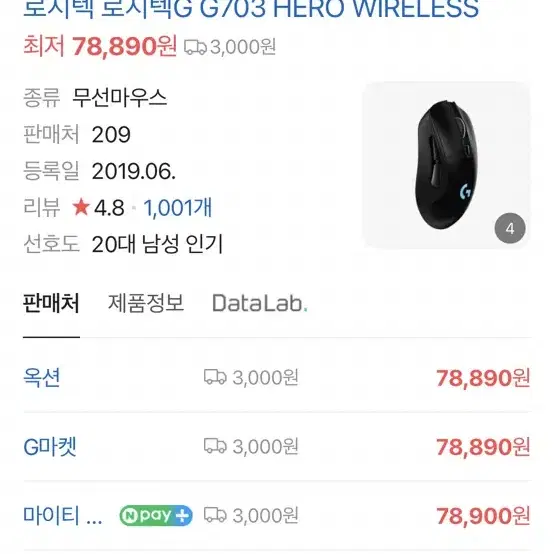 로지텍 로지텍G G703 HERO WIRELESS