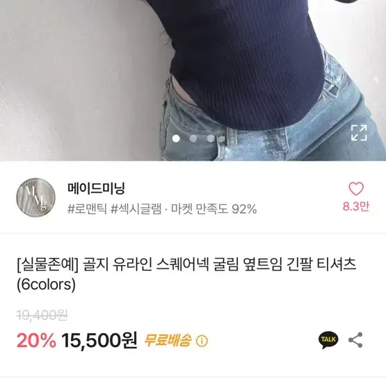 에이블리 긴팔 스퀘어넥 티셔츠 판매