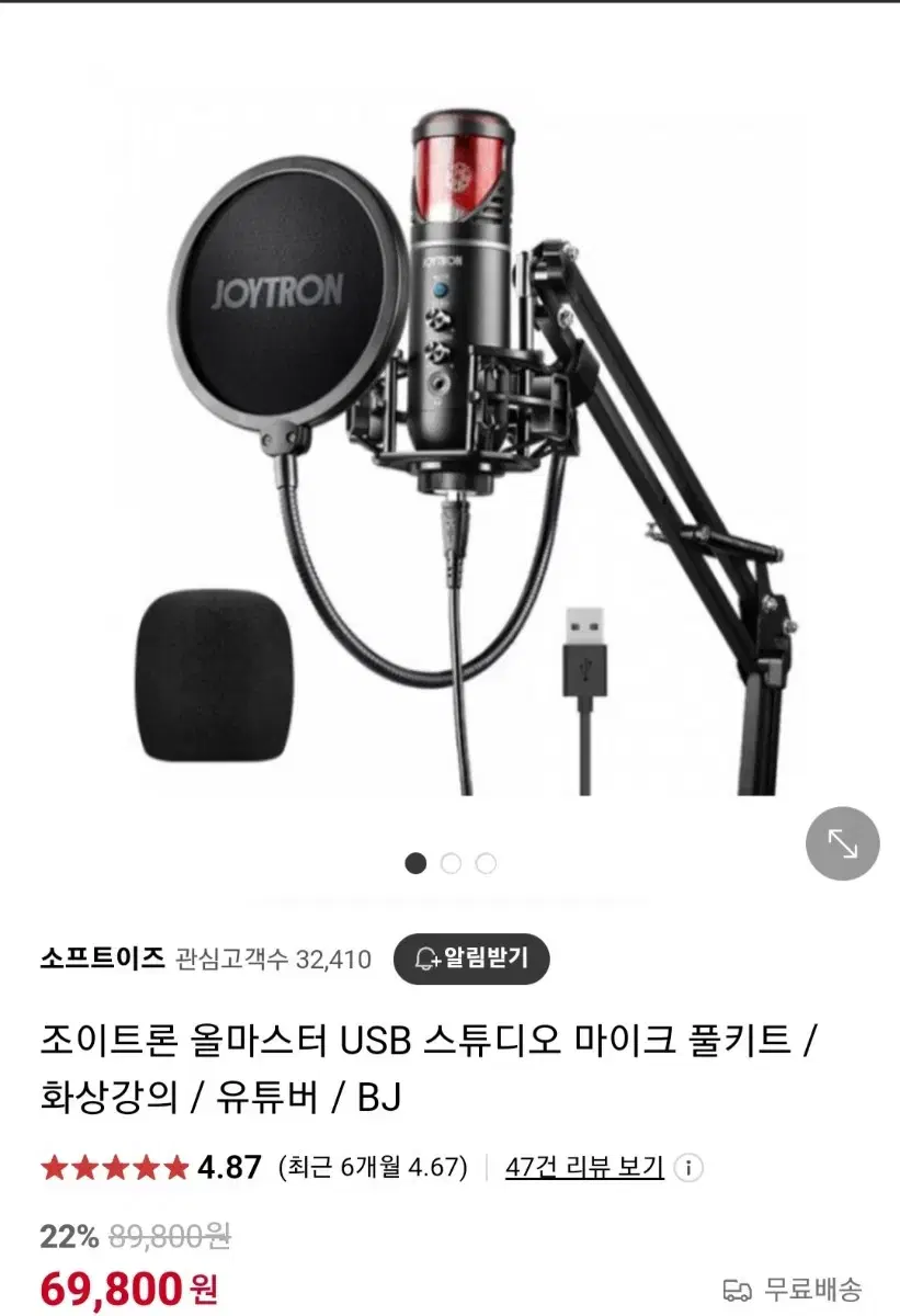 올마스터 USB 마이크 팝니다