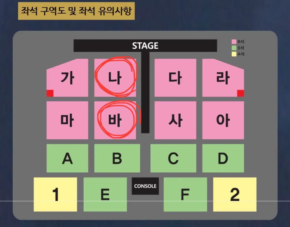 나훈아 대구 콘서트 나, 바구역 연석