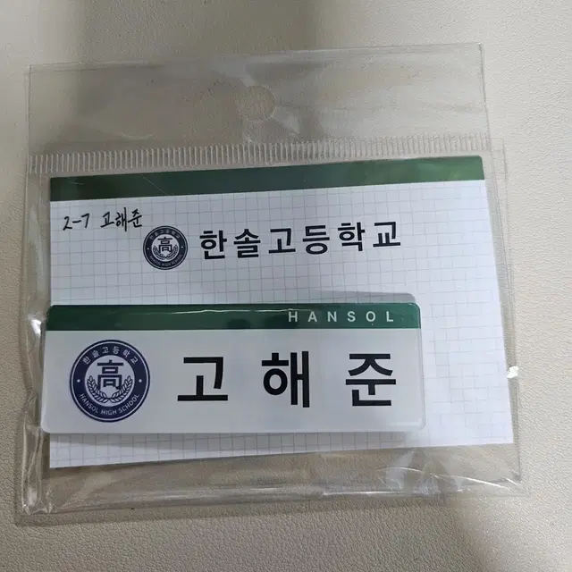 집이없어 집없 고해준 명찰 양도합니다!