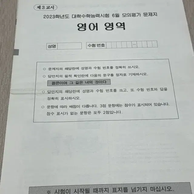 2023학년도 6월 평가원 모의고사 영어 사회탐구