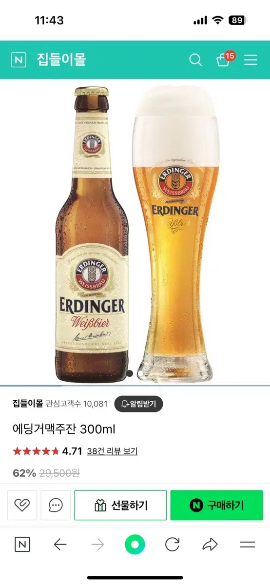 에딩거맥주잔 글라스 유리잔  300ml 2개세트가격