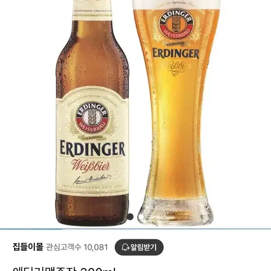 에딩거맥주잔 글라스 유리잔  300ml 2개세트가격