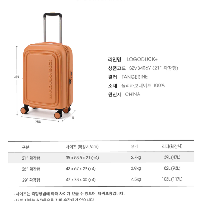 만나리나덕 29인치, 21인치 캐리어