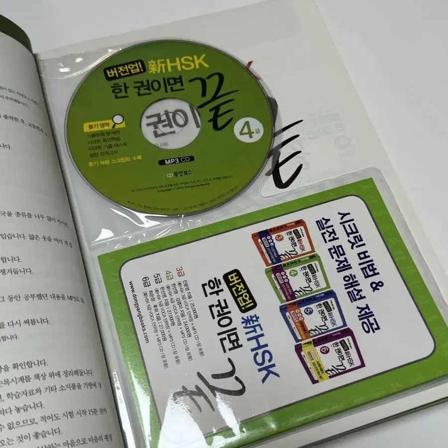 버전업 신HSK 한 권이면 끝 4급 새 책 고득점 공략 종합서