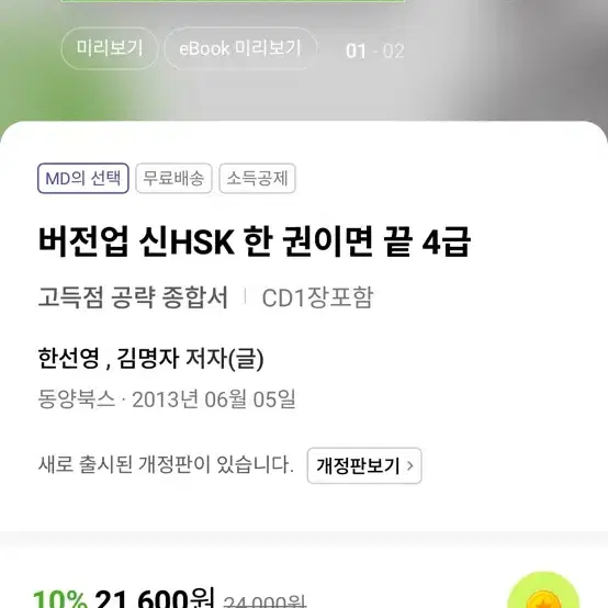 버전업 신HSK 한 권이면 끝 4급 새 책 고득점 공략 종합서