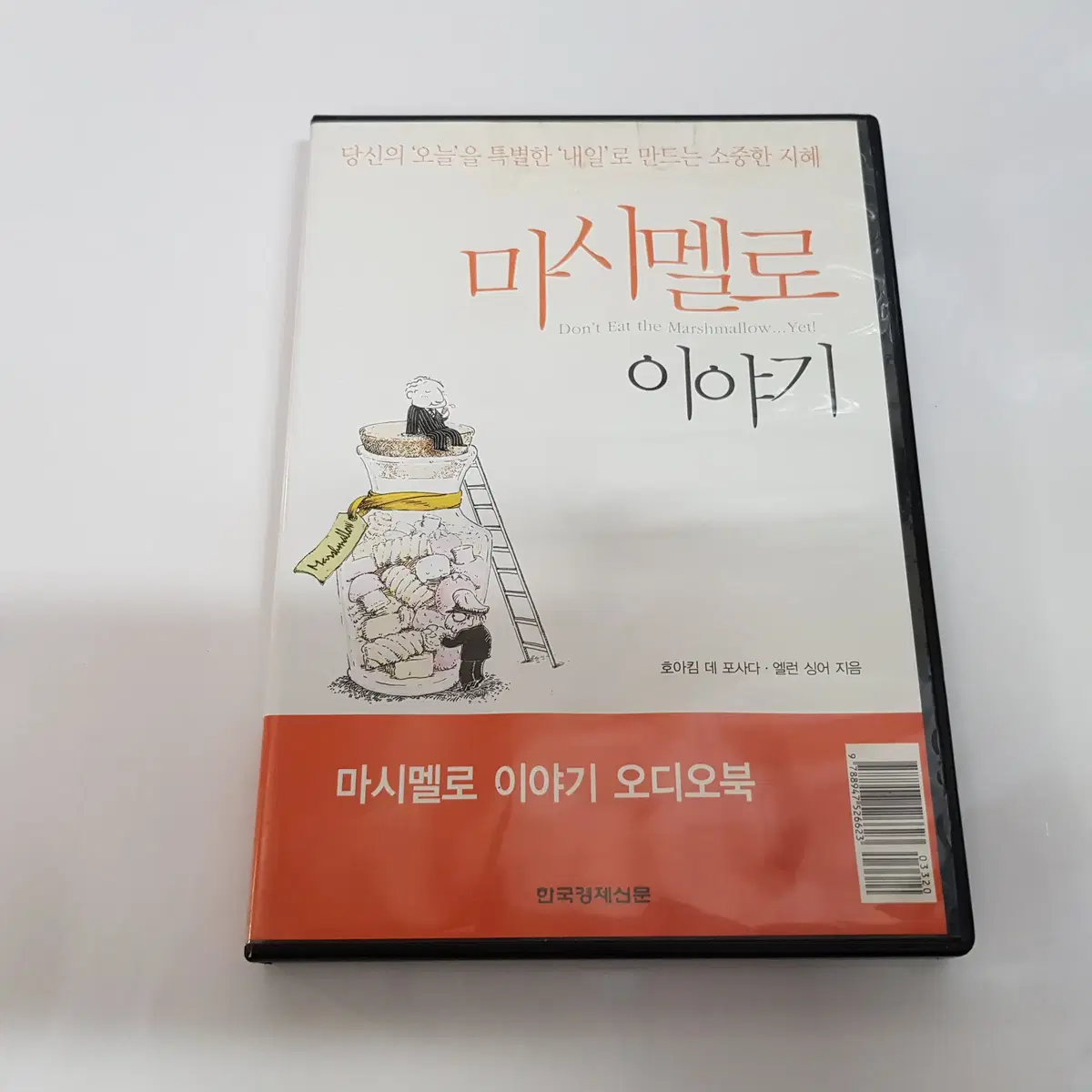 마시멜로 이야기 오디오북 DVD