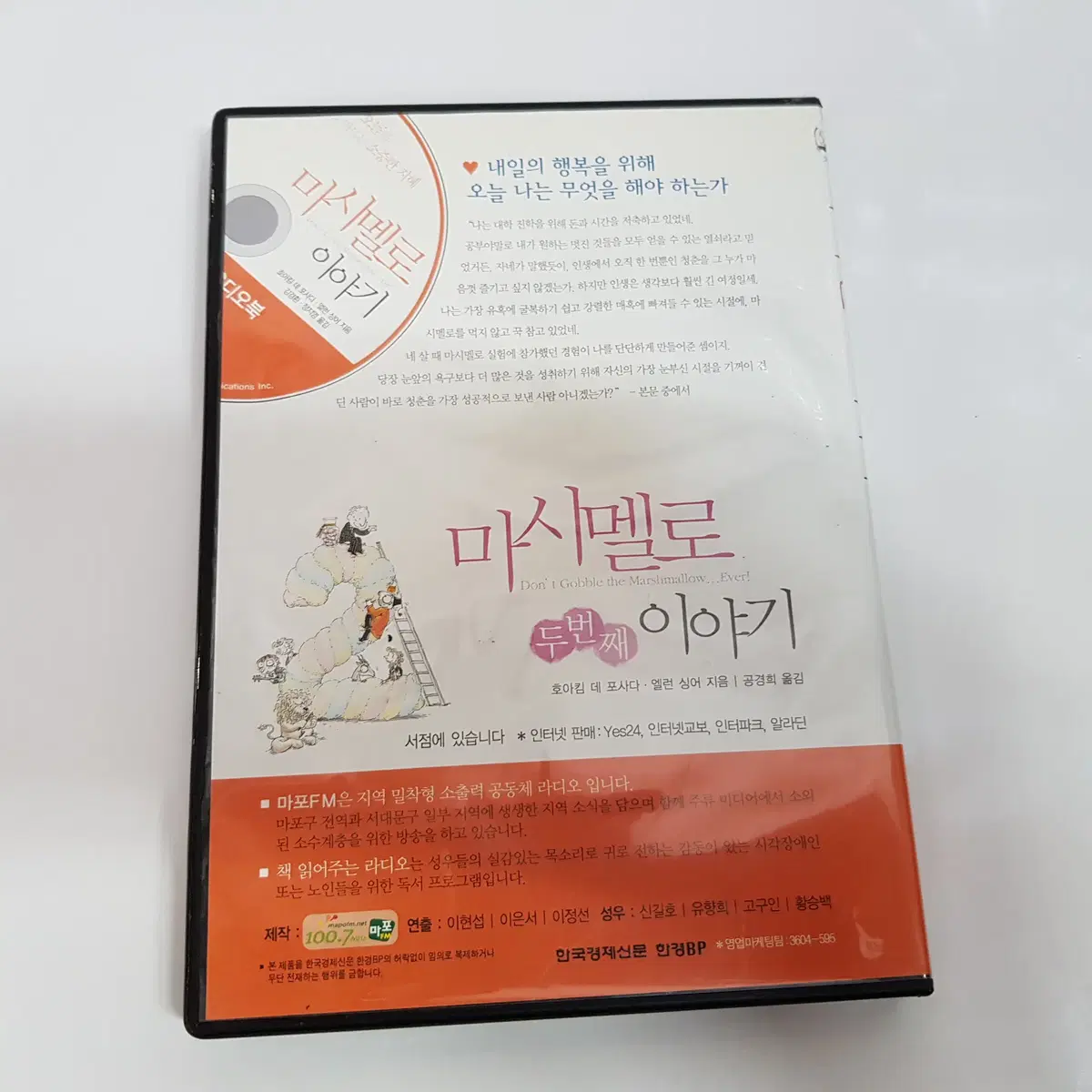 마시멜로 이야기 오디오북 DVD