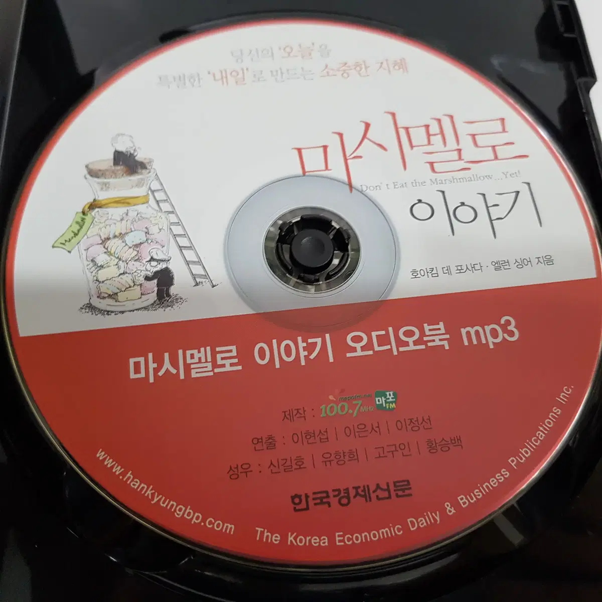 마시멜로 이야기 오디오북 DVD