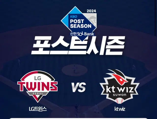 (최저가) 준플 4차전 LG vs KT 3루응원석 2열 2연석