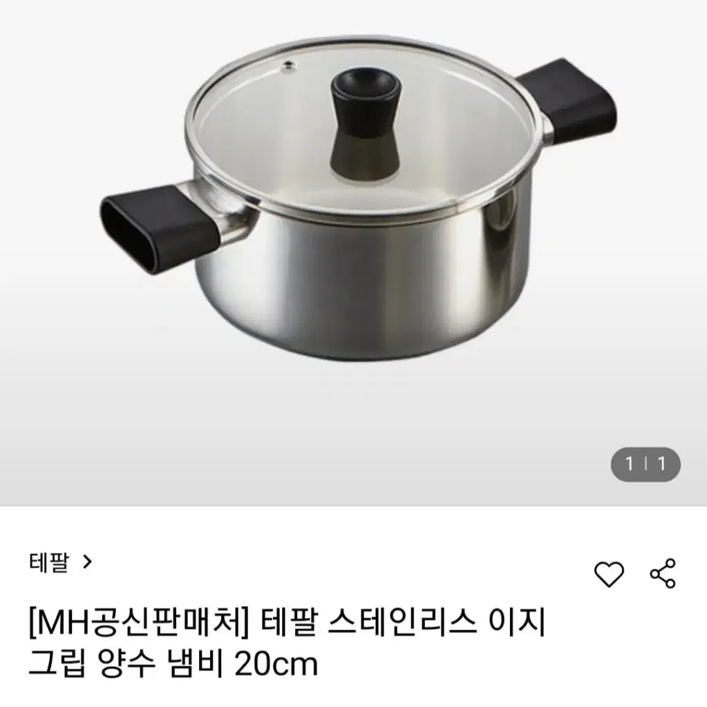 미개봉)테팔 이지그립 스텐냄비 양수20+24cm최저123000