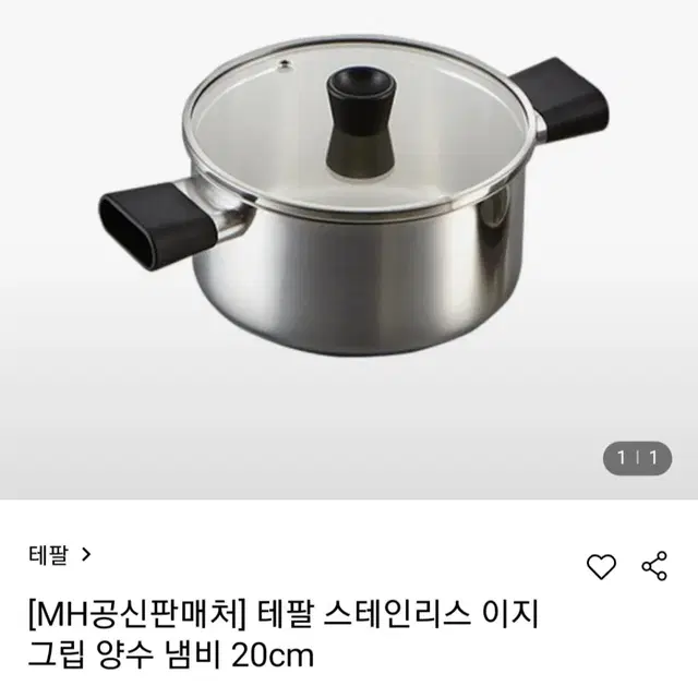 미개봉)테팔 이지그립 스텐냄비 양수20+24cm최저123000