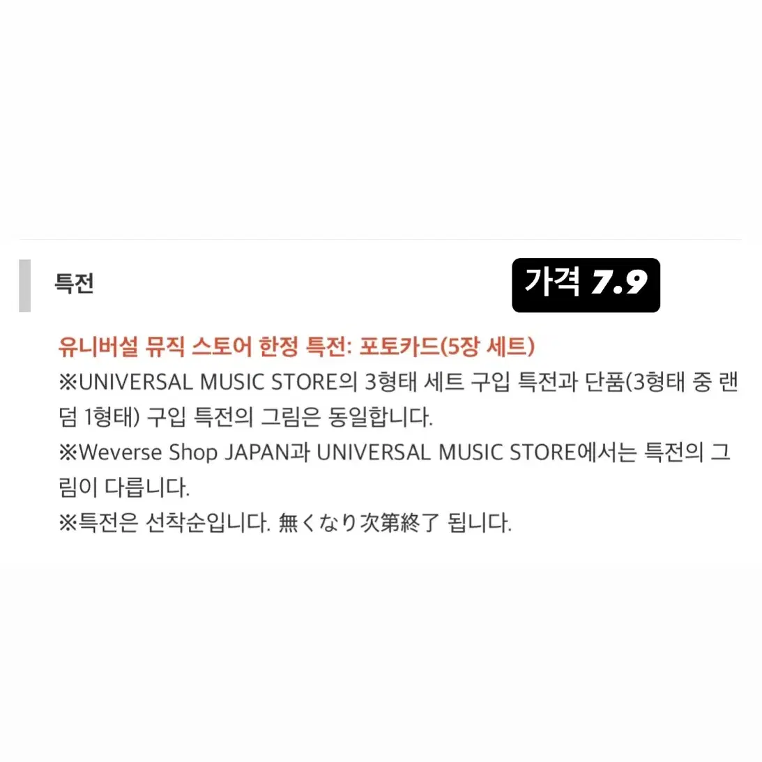 마감)txt 투바투 SANCTUARY재팬, 유니버셜특전세트분철