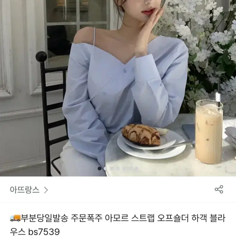 아뜨랑스 셔츠오프숄더